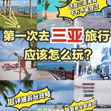 三亚旅游攻略｜吃喝玩乐｜看这一篇就足够了