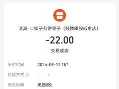 -清真·二嫂子煎饼果子(鼓楼旗舰形象店)