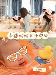点击看大图 -幸福妈妈月子中心(番禺店)