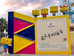 -巨鹏飞梦幻海岸