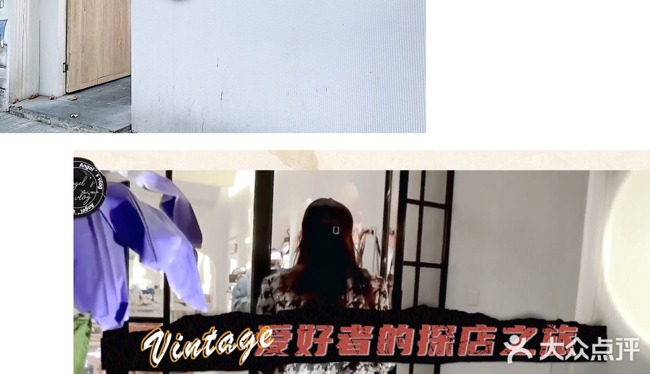 魔都探店｜打卡浪姐王鸥同款Vintage买手店