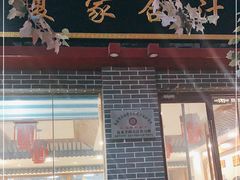 门面-夏家合汁(天润花园小区店)