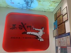 -蒸武门·广式茶点(石滩店)