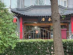 -冶春茶社(官园桥店)