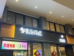 -真粥道(新华东路店)