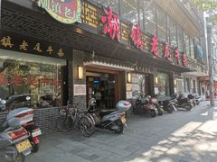 门面-潮镇老尾牛杂(环城西路店)