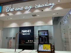 -福奈特洗衣·洗鞋·奢侈品护理(苏河湾店)