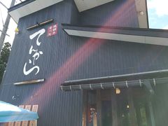 -飛騨牛食べ処 てんから