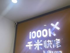 -千米手机电脑维修回收(永清街店)