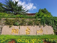 -烟台山景区