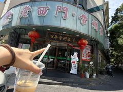 -老西门·常州菜·20年老品牌(新区店)