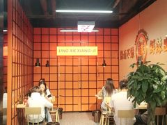 大堂-领蟹祥记·香辣蟹·特色小海鲜(奥体天虹店)