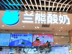 -兰熊鲜奶(西直门凯德mall店)