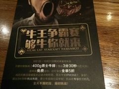 -食间牛排(湖西路店)