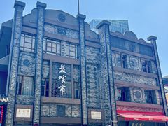 -盘飧市(春熙路店)
