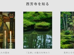 -西芳寺(苔寺)