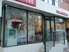 门面-72 COFFEE(东朝阳路店)