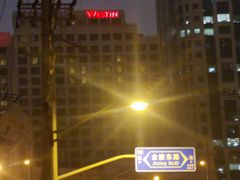 -威斯汀舞台餐厅