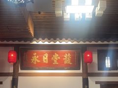 -道南書院·私房菜·早午茶·茶馆