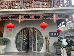 门面-尚香汤包文博馆(合兴路店)