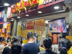 -龙头鱼丸店 只此一家只卖手工鲨鱼丸