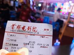 -首都电影院(天津店 中国巨幕)