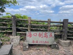 -海口火山口国家地质公园