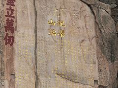 -泰山风景名胜区