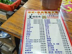 -章记正宗南岗鱼蛋火锅