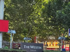 -威斯汀酒店Exchange大堂吧