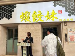 -虾饺妹·酒家(海珠广场店)