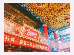 -皇宫大酒店
