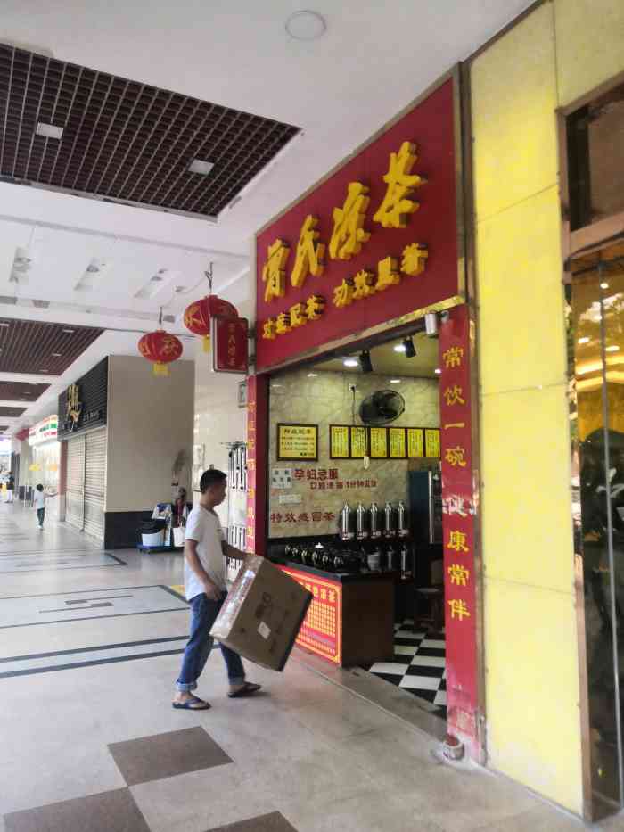 曾氏凉茶(东方广场店"刚开张那几天经过都可以免费喝凉茶,喝了几.