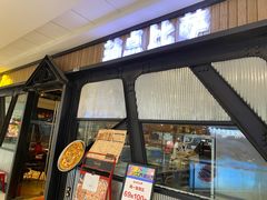 门面-Tubestation站点比萨(高新万达ONE店)