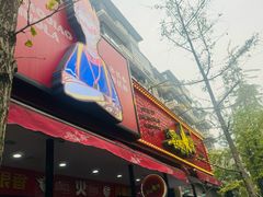 -冒椒火辣(奎星楼街店)