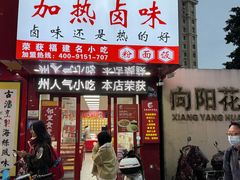 -泰粗卤加热卤味(义全店)