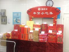 -北京稻香村(大都专卖店)