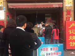 -尚食卢记烧饼(凤凰路总店)
