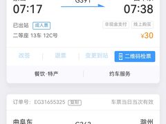 -曲阜东站