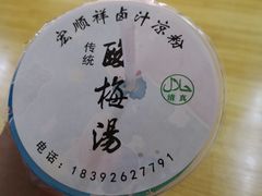 -清真·宏顺祥卤汁凉粉(大皮院店)