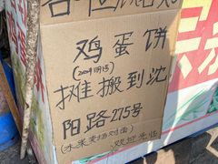 -正宗杂粮煎饼香软鸡蛋饼