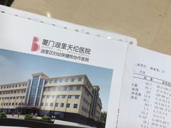 -厦门湖里天伦医院-体检中心