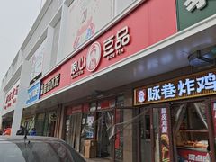 -娘心豆品(方庄店)