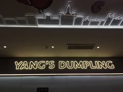 -小杨生煎(湟普汇店)