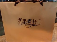 -采蝶轩(东华店)