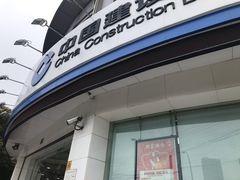 -中国建设银行(周家嘴路支行)