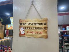 -集草轩·重庆麻辣烤鱼(西湖道店)