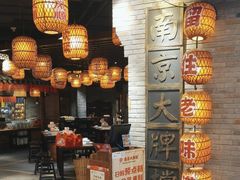 -南京大牌档(香港广场店)