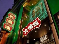 门面-大鸽饭(体育西路店)