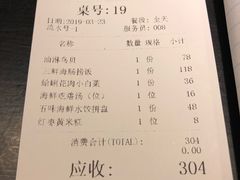 账单-东莱馋房(陆家嘴店)